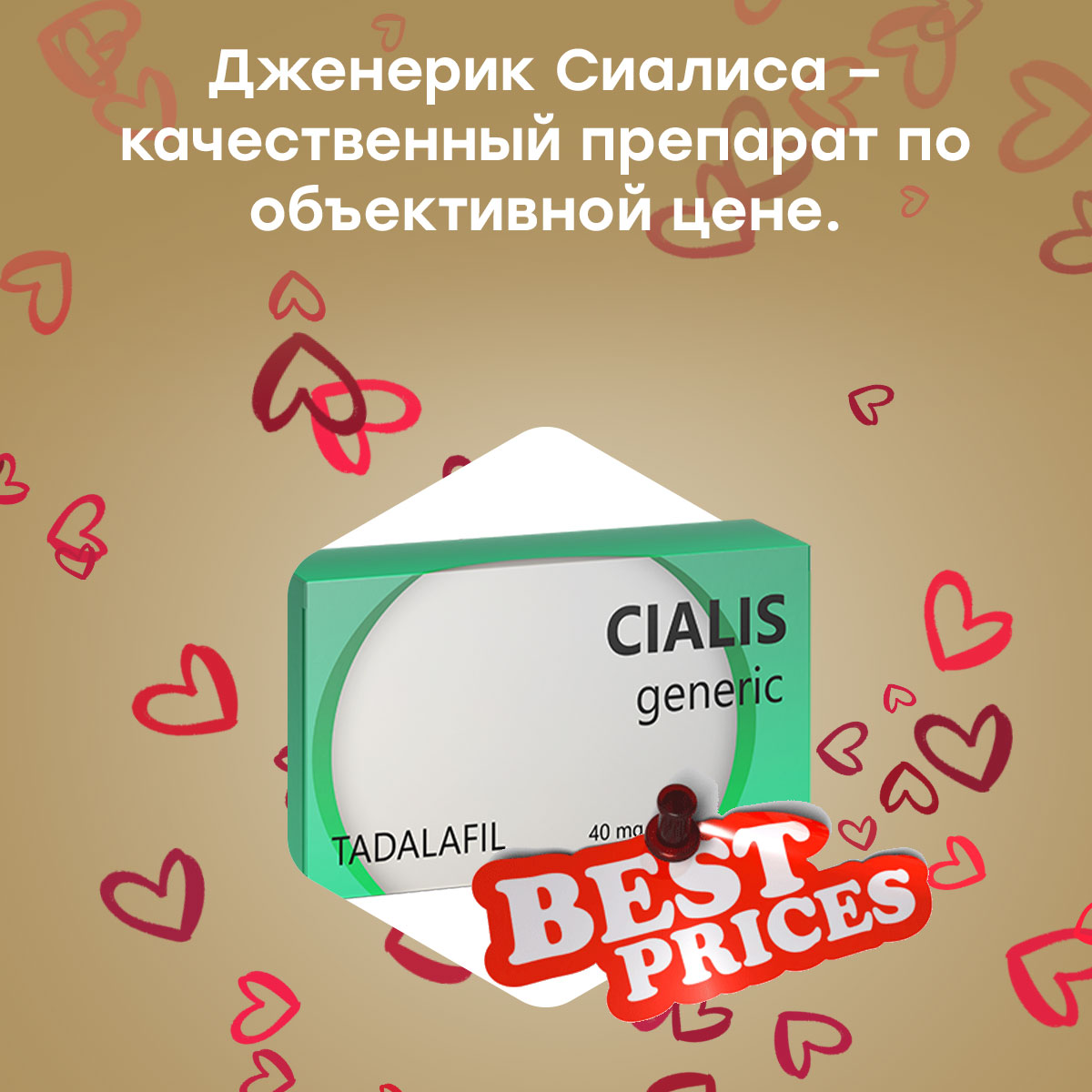 Дженерики Сиалиса Купить В Интернет Магазине Недорого